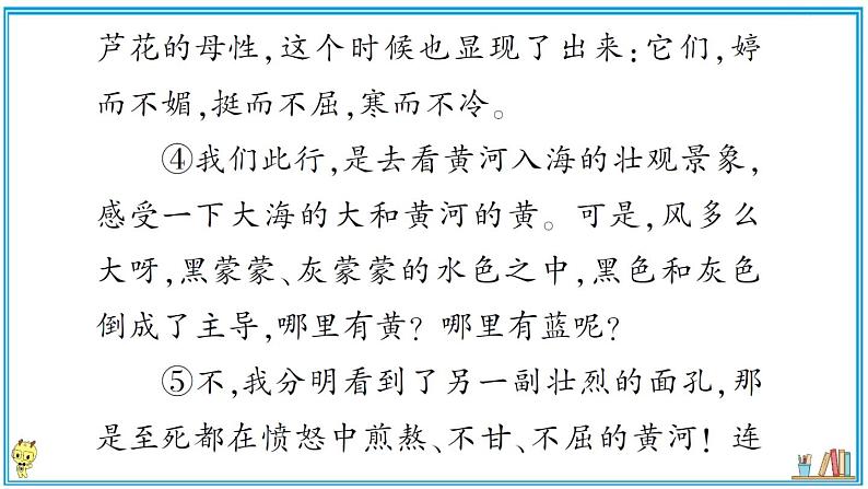 初中语文7下第二单元主题阅读知识梳理第7页