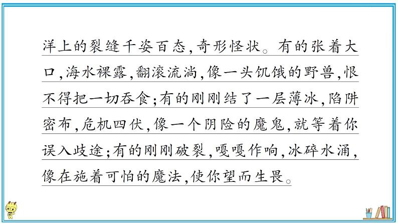 初中语文7下第六单元主题阅读知识梳理第4页