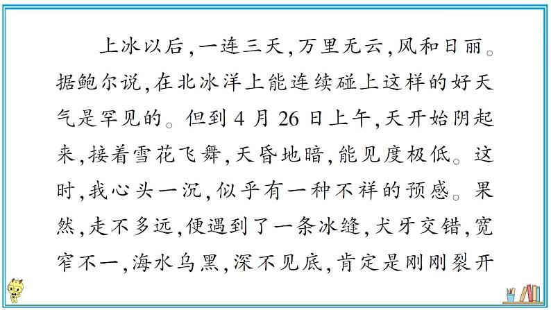 初中语文7下第六单元主题阅读知识梳理第5页