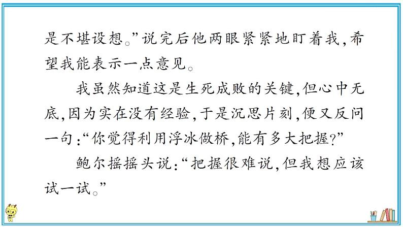 初中语文7下第六单元主题阅读知识梳理第7页