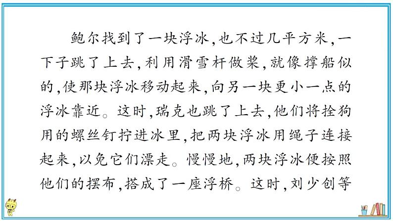 初中语文7下第六单元主题阅读知识梳理第8页