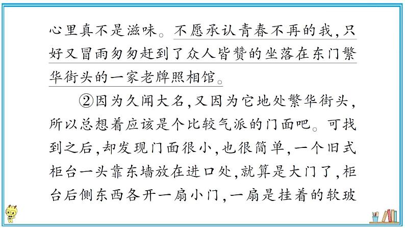 初中语文7下第三单元主题阅读知识梳理第4页