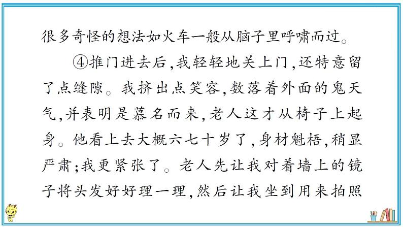 初中语文7下第三单元主题阅读知识梳理第6页