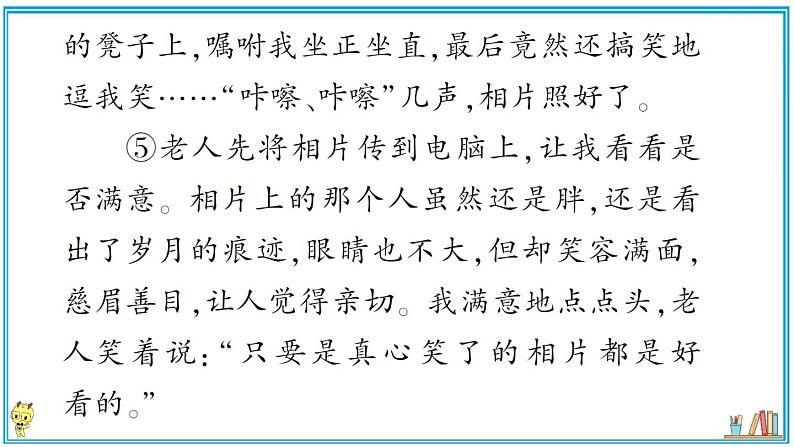 初中语文7下第三单元主题阅读知识梳理第7页