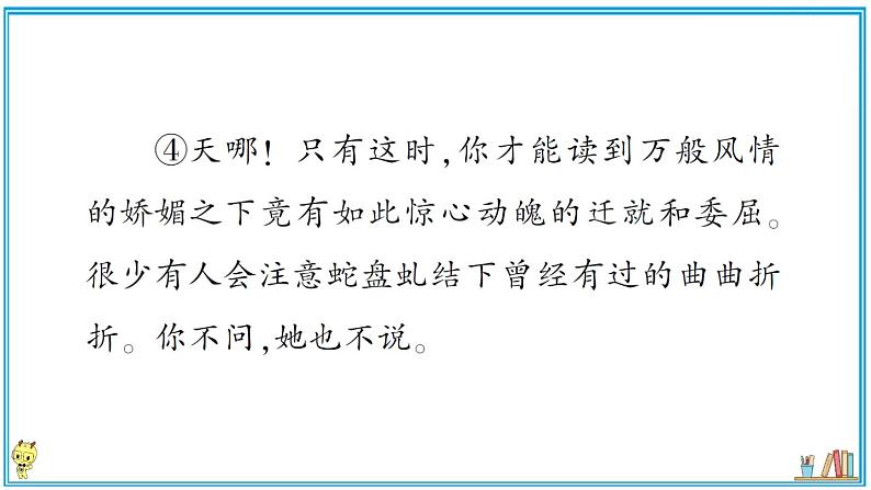 初中语文7下第五单元主题阅读知识梳理第6页