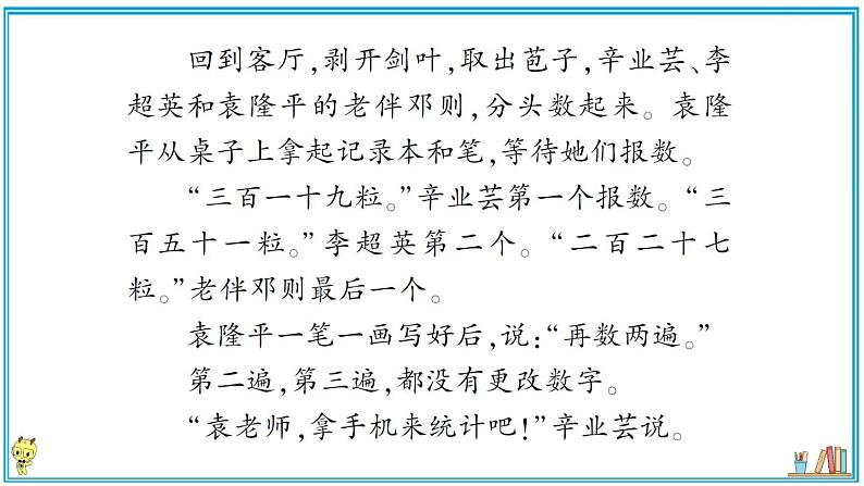 初中语文7下第一单元主题阅读知识梳理第8页