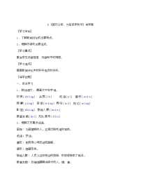 初中人教部编版5 国行公祭，为佑世界和平学案