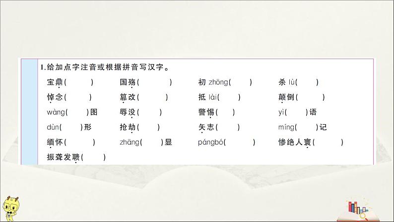 语文8上 5 国行公祭，为佑世界和平教学课件02