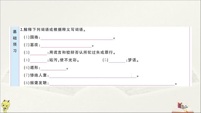语文8上 5 国行公祭，为佑世界和平教学课件03