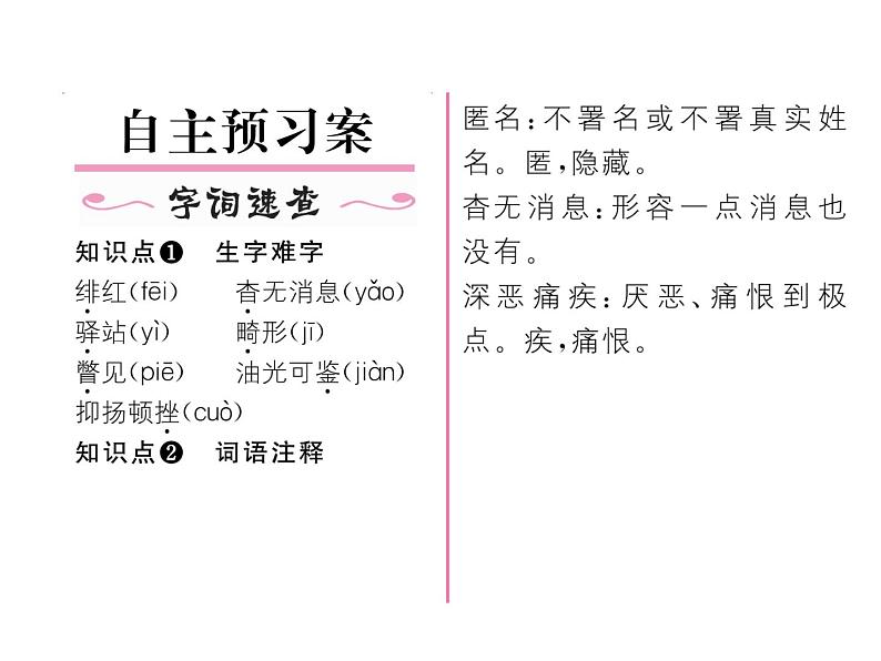 语文8上 5 藤野先生  习题试题课件第2页