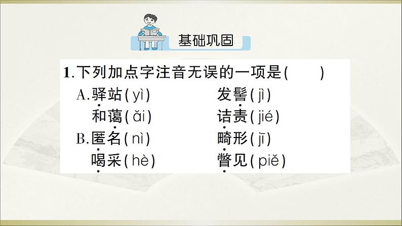 语文8上 6 藤野先生教学课件第2页