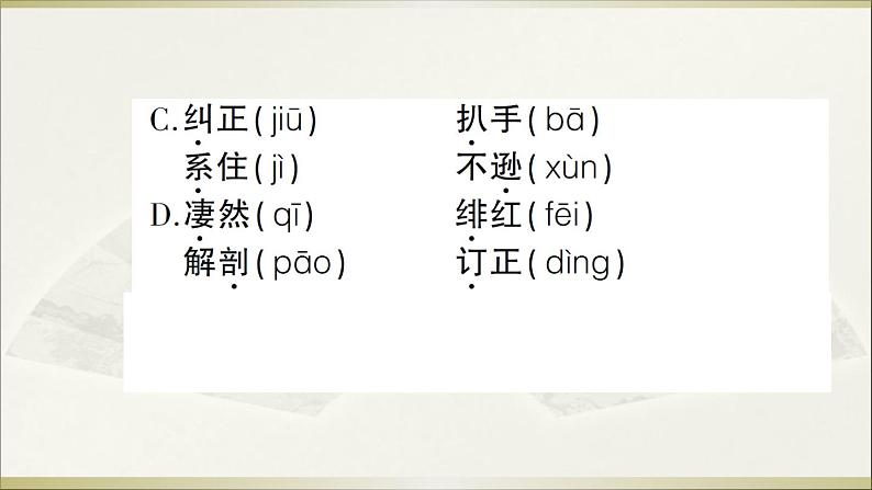语文8上 6 藤野先生教学课件第3页