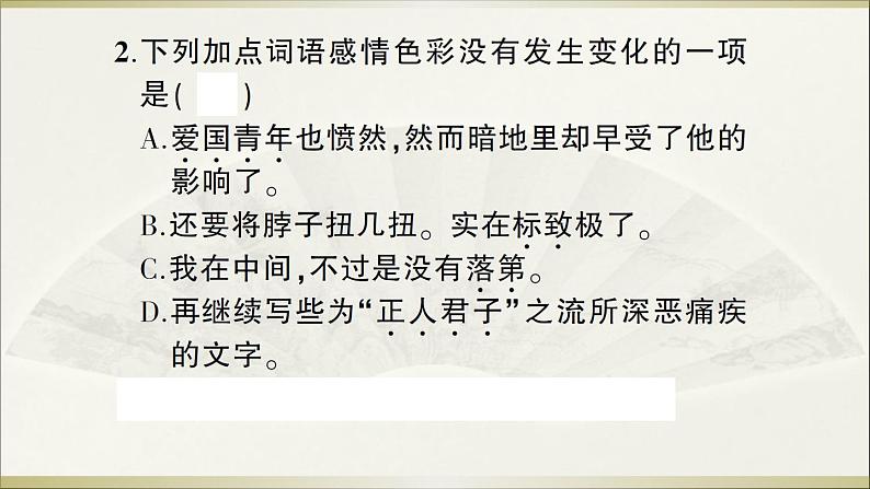 语文8上 6 藤野先生教学课件第4页