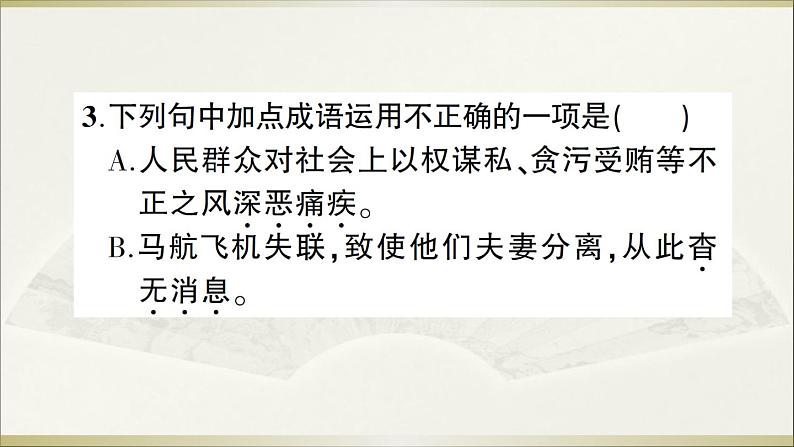 语文8上 6 藤野先生教学课件第5页