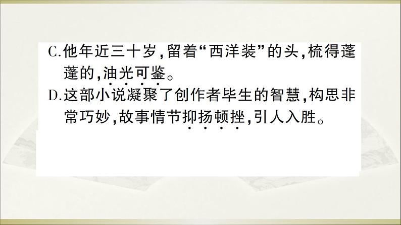 语文8上 6 藤野先生教学课件第6页