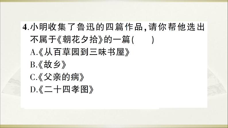 语文8上 6 藤野先生教学课件第7页