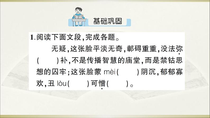 语文8上 8 列夫· 托尔斯泰教学课件02