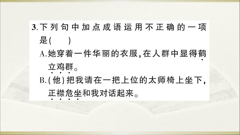 语文8上 8 列夫· 托尔斯泰教学课件05