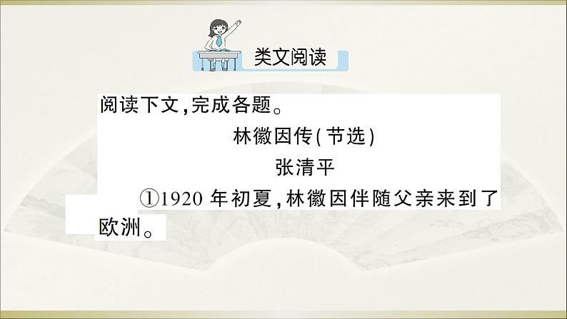 语文8上 8 列夫· 托尔斯泰教学课件07