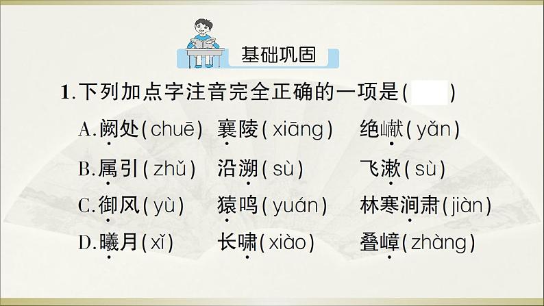 语文8上 10 三峡教学课件02