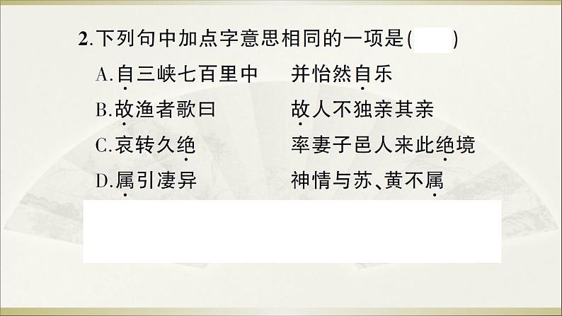 语文8上 10 三峡教学课件03