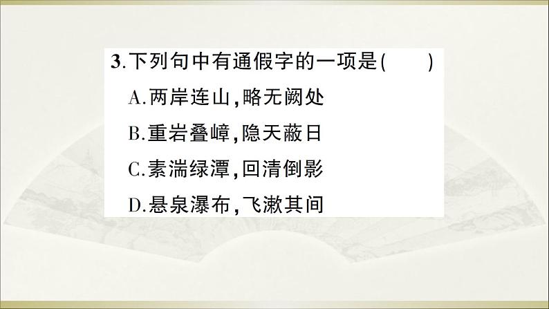 语文8上 10 三峡教学课件04