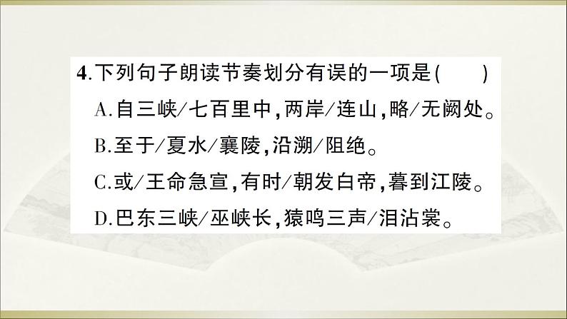 语文8上 10 三峡教学课件05