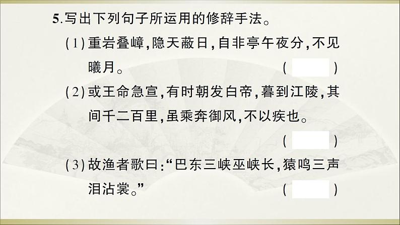 语文8上 10 三峡教学课件06