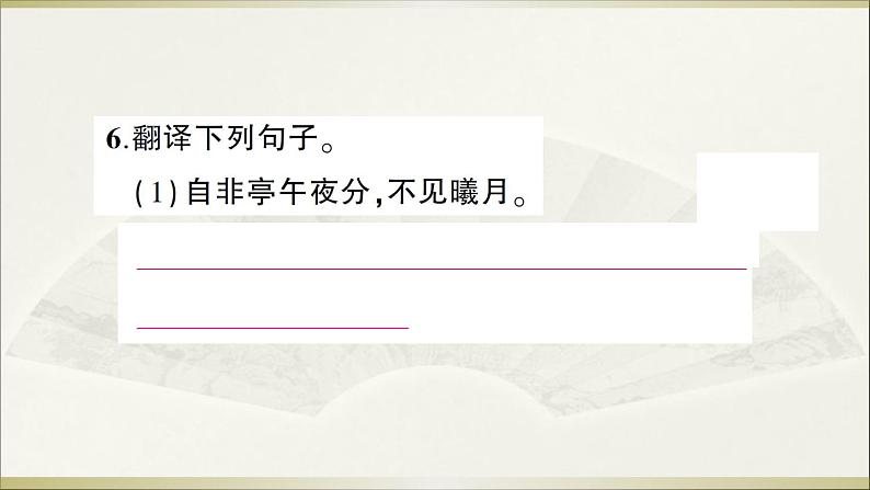 语文8上 10 三峡教学课件07
