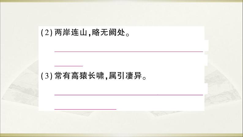 语文8上 10 三峡教学课件08