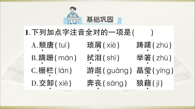语文8上 14 背影教学课件第2页