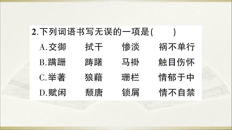 语文8上 14 背影教学课件第3页