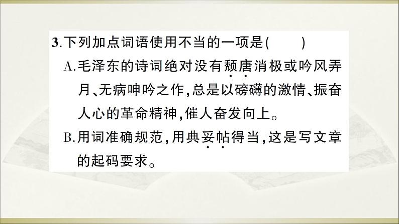 语文8上 14 背影教学课件第4页