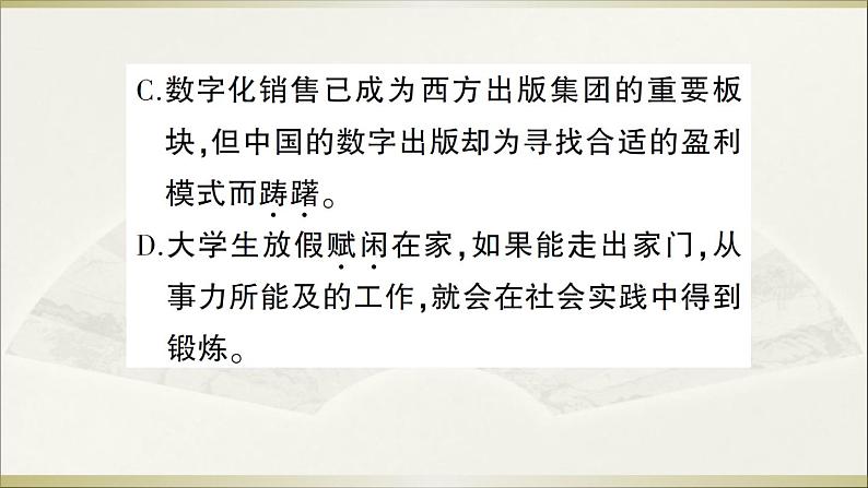 语文8上 14 背影教学课件第5页