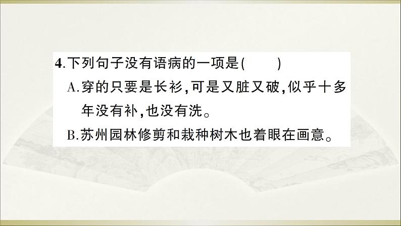 语文8上 14 背影教学课件第6页
