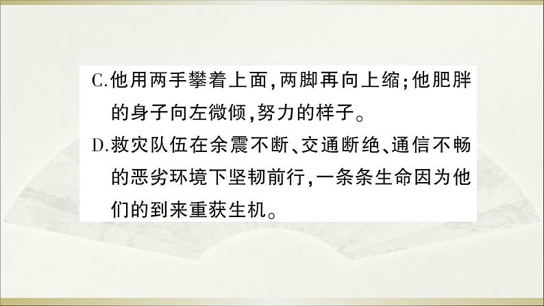 语文8上 14 背影教学课件第7页