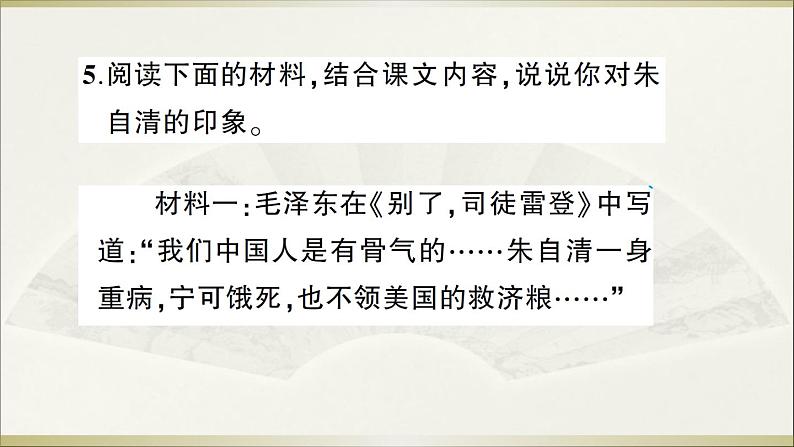 语文8上 14 背影教学课件第8页