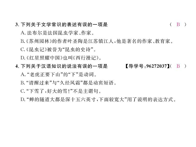 语文8上 19  蝉  练习题试题课件05