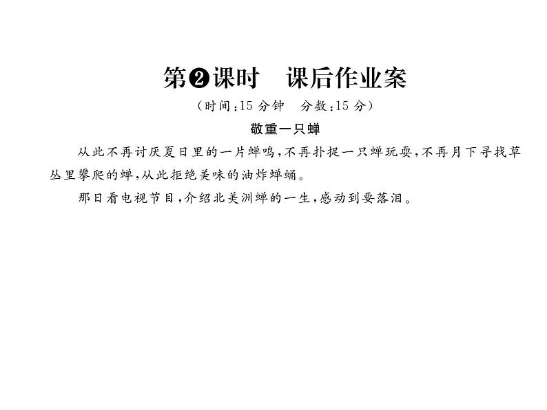 语文8上 19  蝉  练习题试题课件07