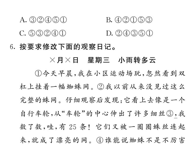 语文8上 19 蝉   习题试题课件07