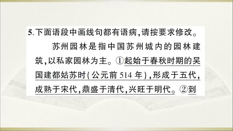 语文8上 19 苏州园林教学课件07