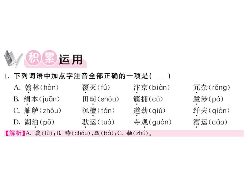 语文8上 20 梦回繁华  习题试题课件第2页