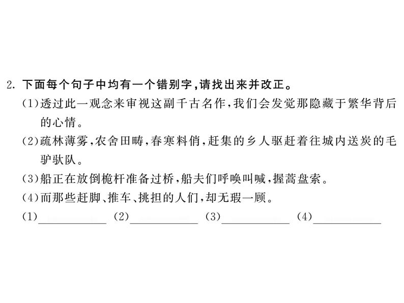 语文8上 20 梦回繁华  习题试题课件第3页