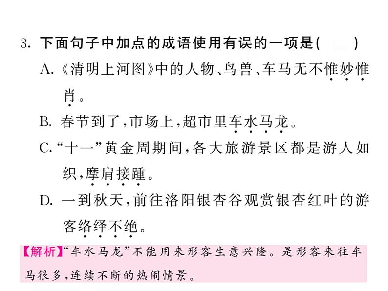 语文8上 20 梦回繁华  习题试题课件第4页