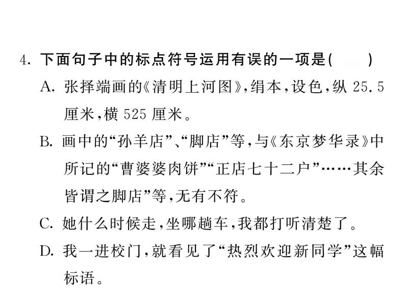 语文8上 20 梦回繁华  习题试题课件第5页