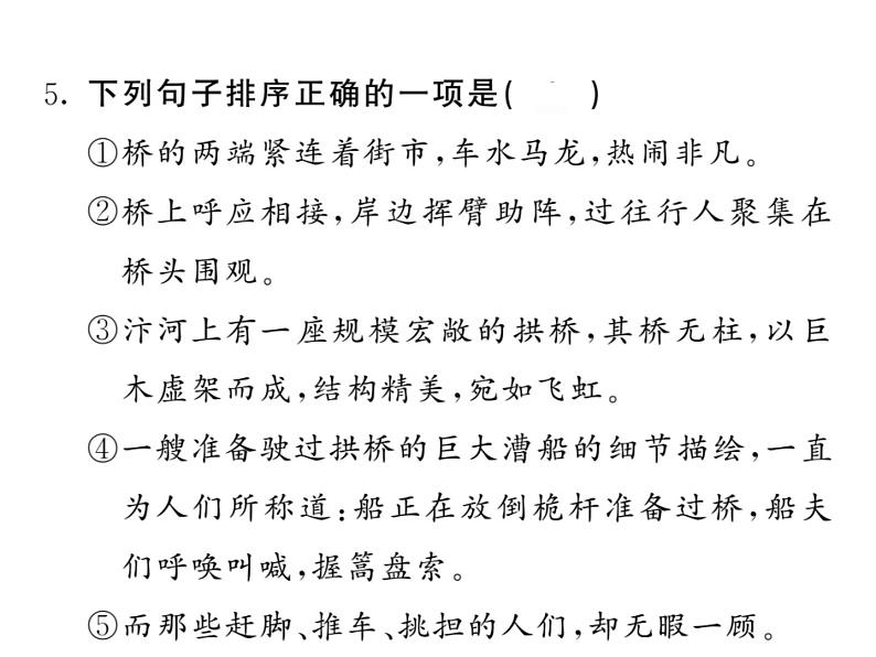 语文8上 20 梦回繁华  习题试题课件第6页