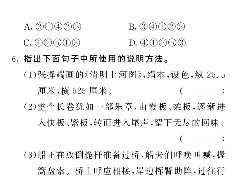 语文8上 20 梦回繁华  习题试题课件第7页