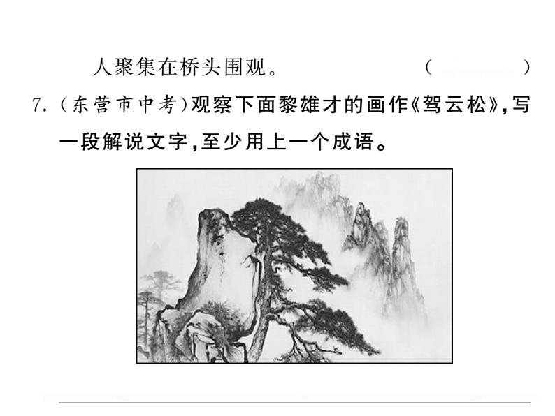 语文8上 20 梦回繁华  习题试题课件第8页