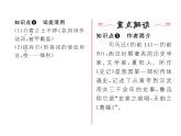 语文8上 23   周亚夫军细柳  练习题试题课件