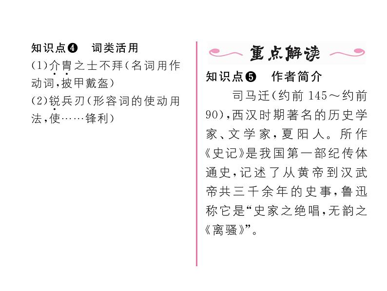 语文8上 23   周亚夫军细柳  练习题试题课件第4页